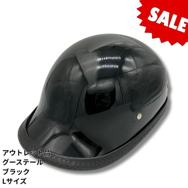 【アウトレット品！30％OFF！】装飾用ハーフヘルメット　タイプ：グーステール　カラー：ブラック　サイズ：L