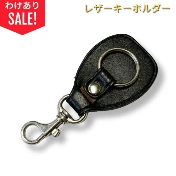 送料無料【セール！アウトレット品！】レザー（牛革）キーホルダー カラー：ブラック