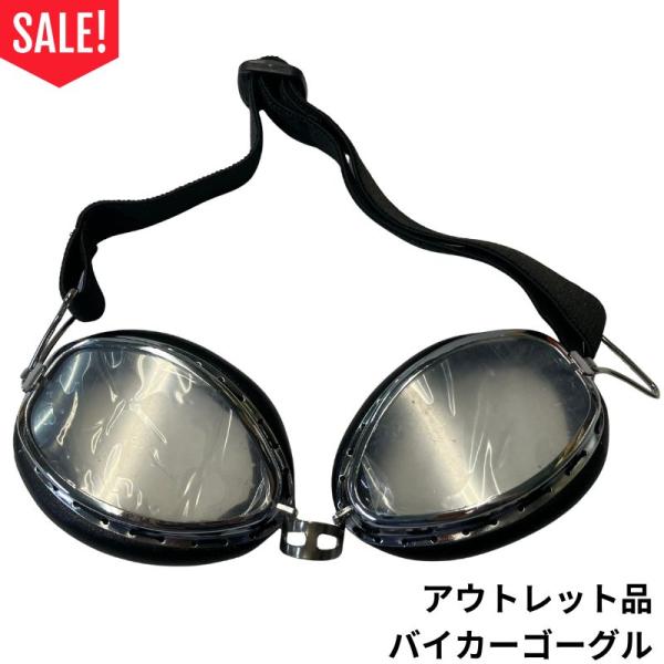 【セール！アウトレット品！】汎用　ゴーグル　クリアレンズ　合皮パッド付　バイカー