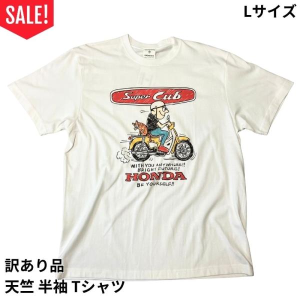 【セール！訳あり品！】HONDA　NEVERMIND　ホンダ　ネバーマインド　コラボ　天竺　半袖 Tシャツ　ホワイト　Lサイズ