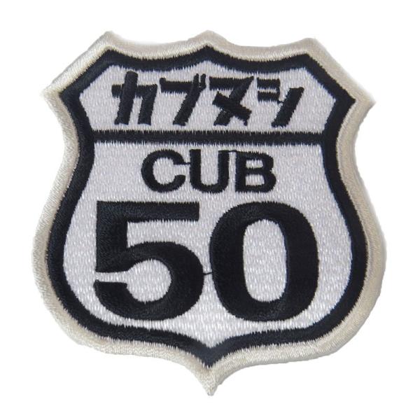 カブの駅こうべ『カブヌシ　CUB50』カブ主 カブヌシ　刺繍ワッペン　パッチ　スーパーカブ　MOTOBLUEZ　モトブルーズ