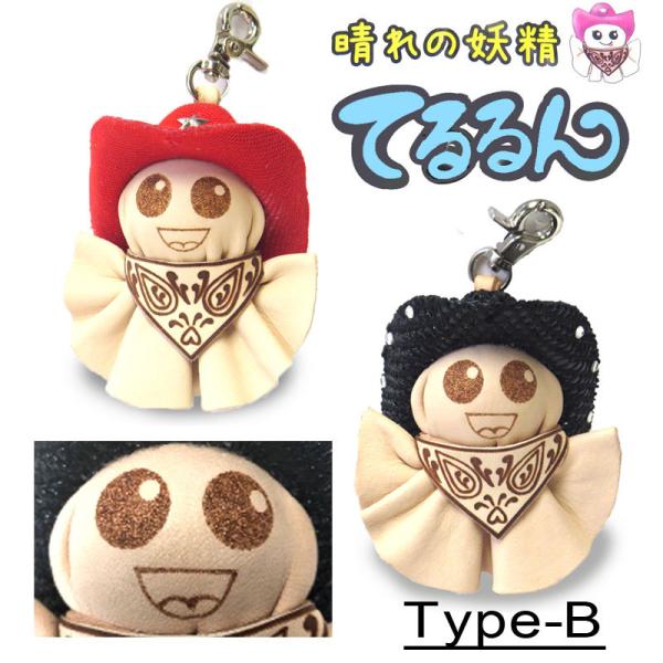 【KTレザー】晴れの妖精　『てるるん』ーType-B ｜全2種｜　てるてる坊主　本革　キーホルダー　ストラップ　オールハンドメイド（KT-B）雨の日　梅雨