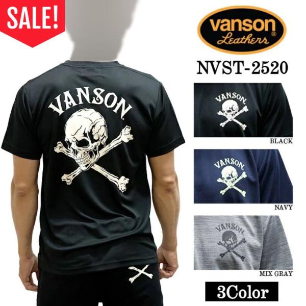 【セール！】VANSON 　バンソン　ドライTシャツ　クロスボーンスカル　半袖Tシャツ　吸水速乾　UVカット（NVST-2520）