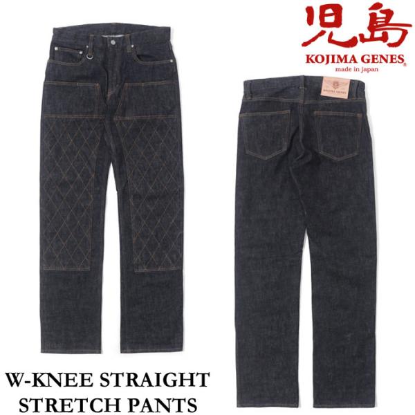 児島ジーンズ　13OZ ダブルニー ストレート ストレッチパンツ  KOJIMA GENES W-KNEE STRAIGHT STRETCH PANTS （RNB-107）