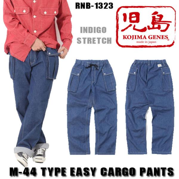 児島ジーンズ M44イージーカーゴパンツ インディゴ KOJIMA GENES (RNB