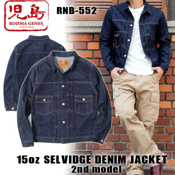 児島ジーンズ　15oz　セルビッチデニムジャケット　2nd Model　(RNB-552)