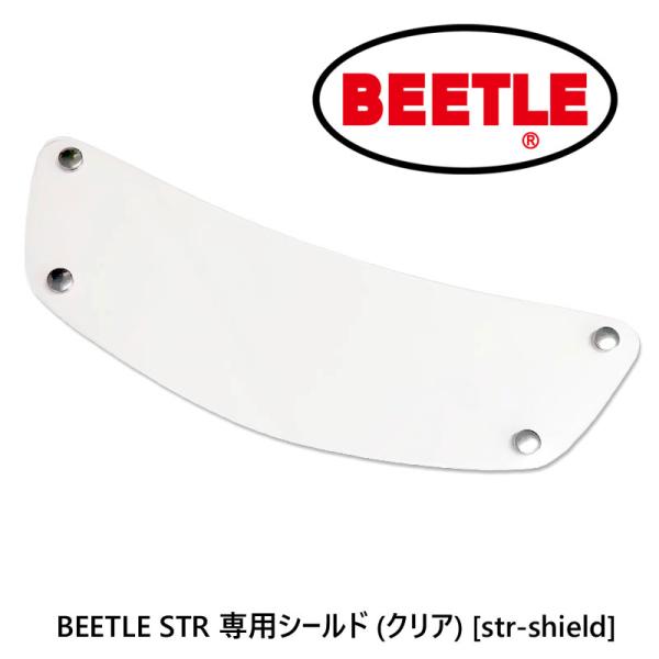 オーシャンビートルSTR アイボリー　Mサイズ　シールド2枚　最終値下げ OCEAN BEETLE オーシャンビートルBEETLE STR 専用シールド (クリア