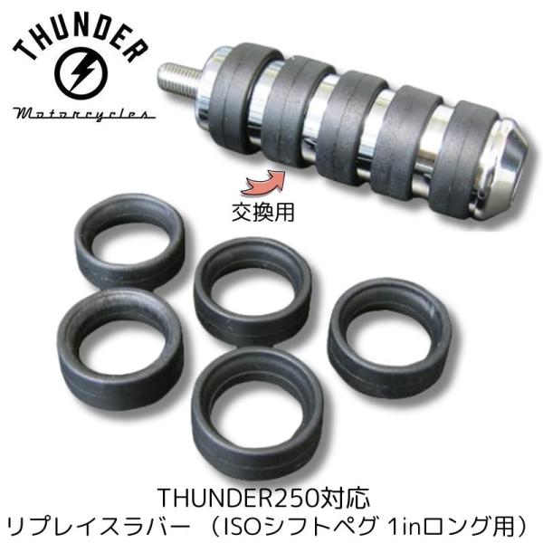 リプレイスラバー ISOシフト・ブレーキペグ 1inロング用 ｜社外品 THUNDER MOTORCYCLES サンダー250対応