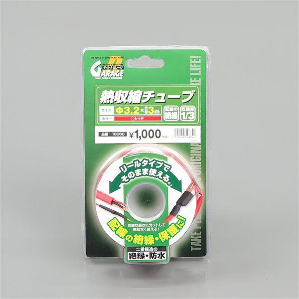 専用 DAYTONA（デイトナ） □デイトナ 熱収縮チューブ 3m 内径φ3.2 展示品