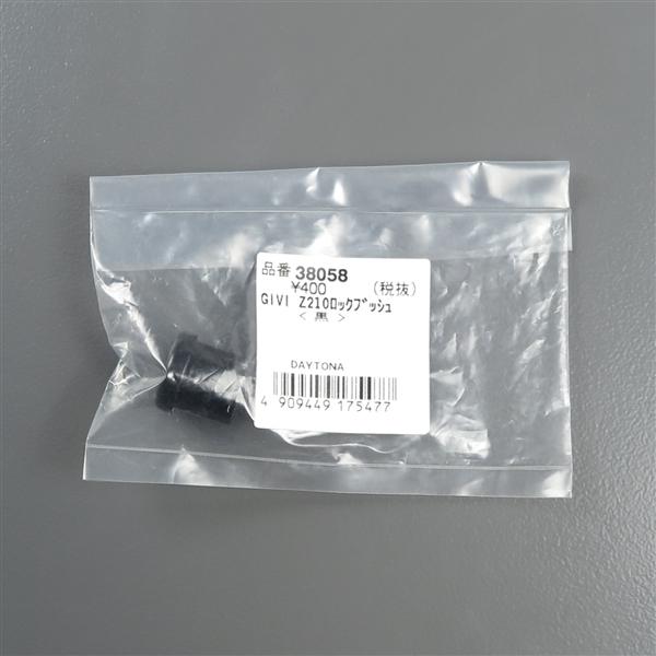 DAYTONA（デイトナ） □同梱可 GIVI Z210 ロックブッシュ ブラック