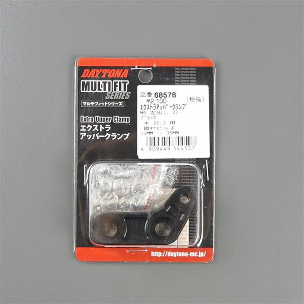 専用その1 DAYTONA（デイトナ） □デイトナ エクストラアッパークランプ 左出し