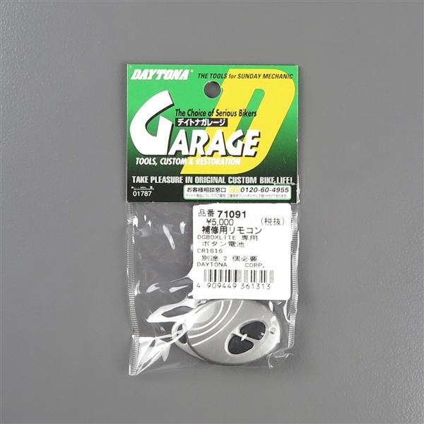 DAYTONA（デイトナ） □デイトナ DGBOX LITE/デジボクライト 補修用