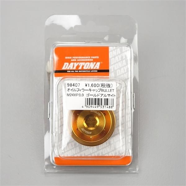 【専用】 DAYTONA（デイトナ） □デイトナ アルミビレット オイルフィラー