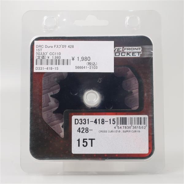 ◇展示品 スーパーカブ110/クロスカブ110 DRC DURA フロントスプロケット 428サイズ 15丁(D331-418-15)