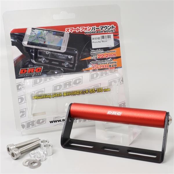 ◇展示品 DRC スマートフォンバーマウント/マルチバー レッド(D41-07-002)
