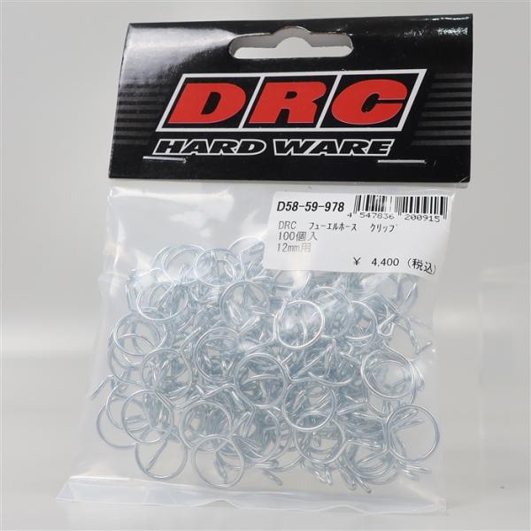 ◇展示品 DRC φ12mm用 フューエルホースクリップ 100個入り (D58-59-978)