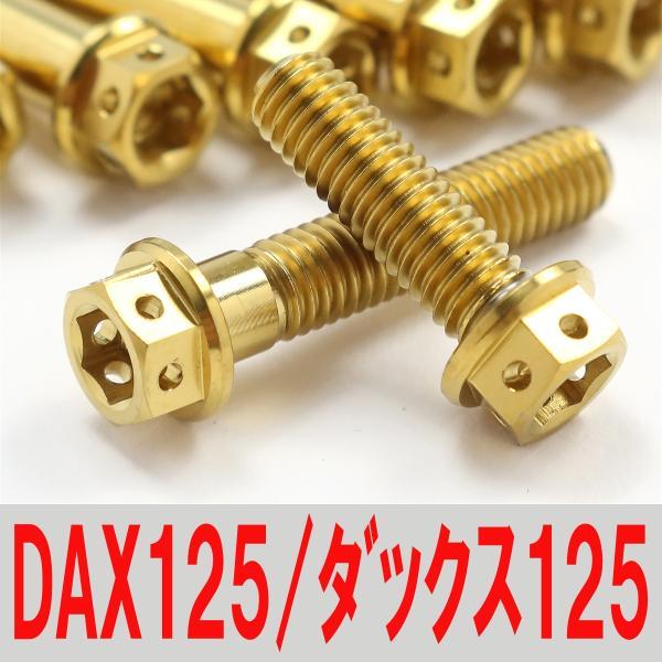 ダックス125JB04 ▽DAX/ダックス125 JB04 チタンボルトセット オールエンジンカバー