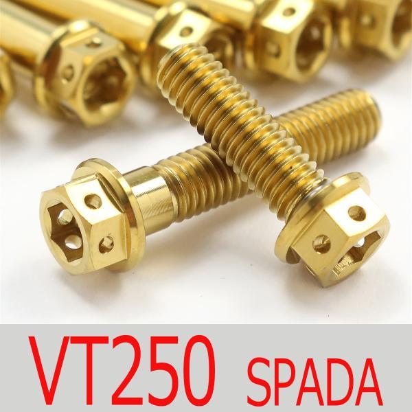 ▽VT250 SPADA/スパーダ MC20 チタンボルトセット オールエンジン
