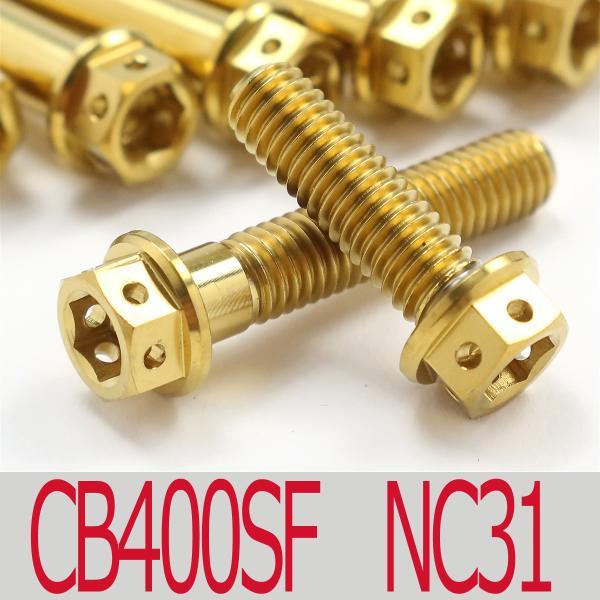 ▽CB400SF/NC31 チタンボルトセット クラッチエンジンカバー レース