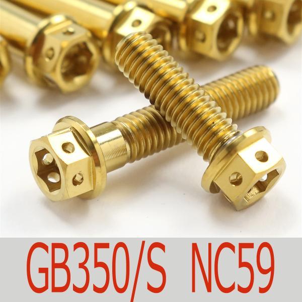 ▽GB350/S/C NC59 チタンボルトセット スプロケットエンジンカバー