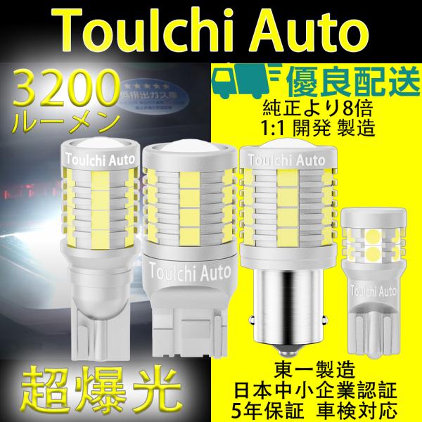 1年保証 T16 LED T15 バックランプ バルブ ウェッジ球 超爆光 無極性 純正同様の配光 バック球 ハイブリッド車対応 2球セット 車検対応 TouIchi Auto Lighting
