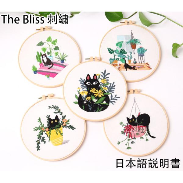 母の日 刺繍キット 黒猫 Cat 図案 日本語説明書 動物シリーズ フランス