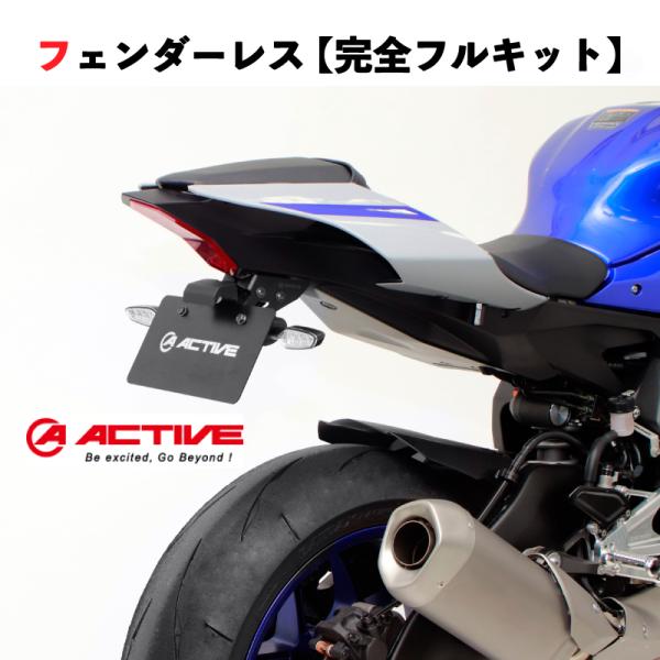 ACTIVE フェンダーレスキット YZF-R1 15-22 新品未開封 motofellow_pc-s1153072