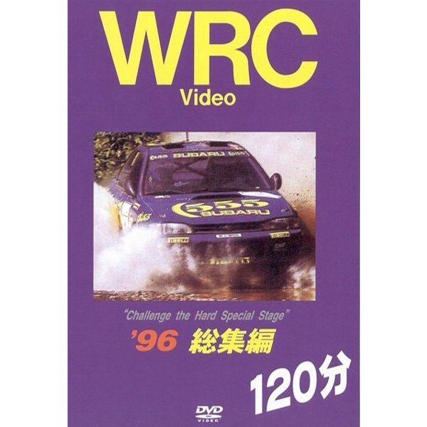 BOSCO WRC世界選手権ラリー　グループA '96総集編 120分 ボスコビデオ DVD SALE