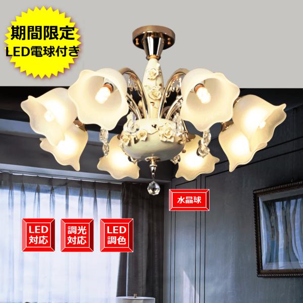 LED付き シャンデリア アンティーク 送料無料 照明器具 調光対応 LED付き シャンデリア アンティーク 送料無料 照明器具 調光対応