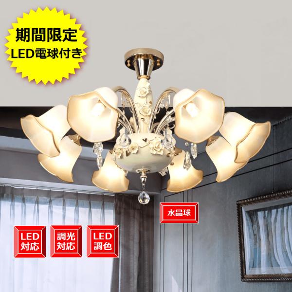 送料無料 LED付き シャンデリア アンティーク 照明器具 調光対応 