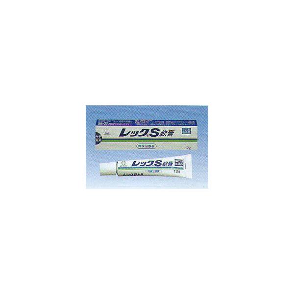 レックS軟膏　12g　【第(2)類医薬品】［使用期限2018/01］