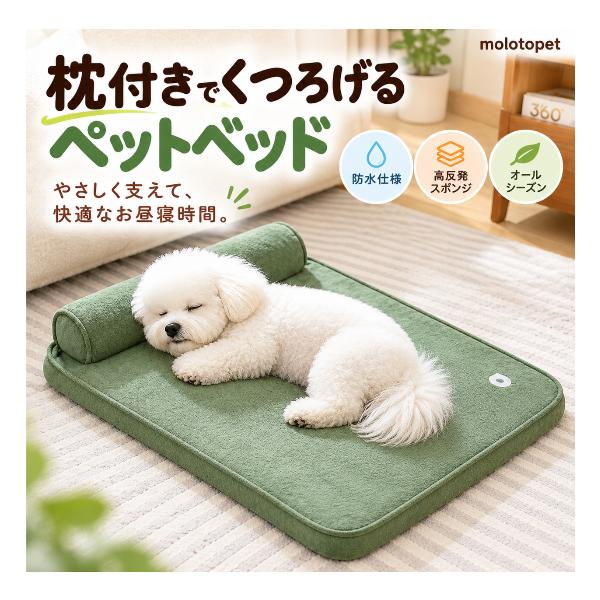 ペットベッド 犬用ベッド 猫用ベッド 枕付き 高反発 約5cm厚 撥水 ペットマット オールシーズン 小型犬 中型犬 猫 75×55cm