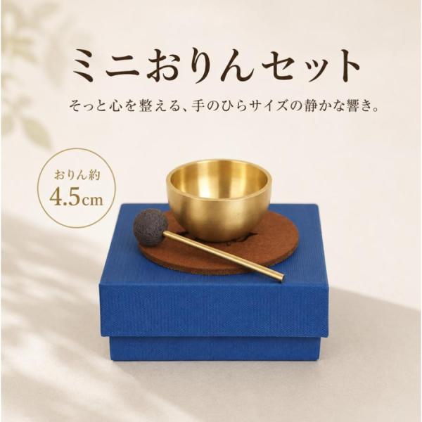 【新登場】おりんセット りん棒＆マット付き ペット仏具 手元供養 犬 猫 メモリアルグッズ 仏壇用 ペット供養 ミニおりん ペットロス