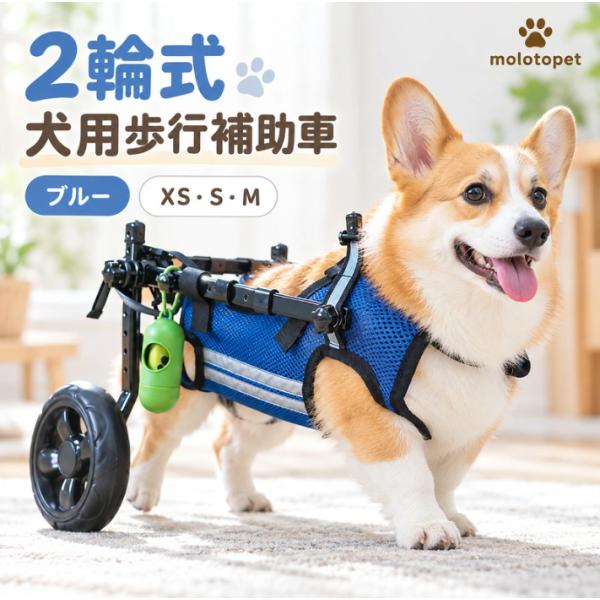 犬用車椅子 2輪 歩行補助車 後ろ足サポート 老犬 シニア犬 介護用品 歩行器 小型犬 中型犬 サイズ調整 メッシュ 反射テープ付き 散歩 介助