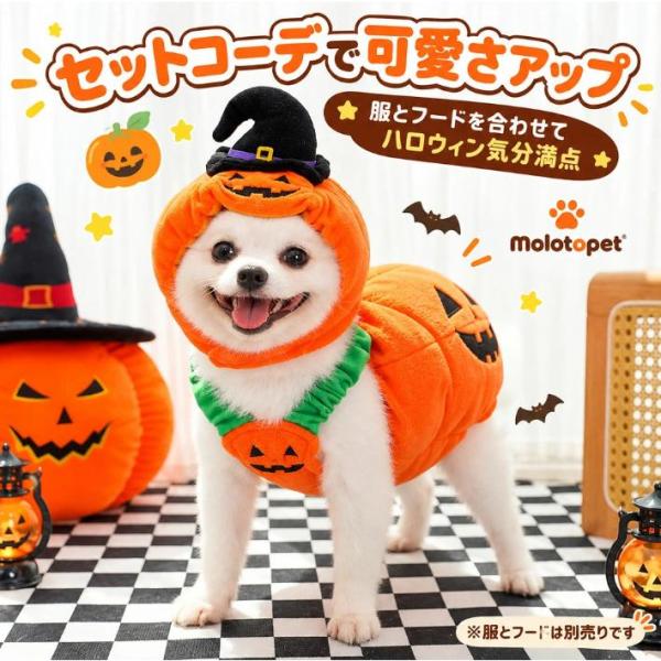 犬 ハロウィン コスプレ 衣装 犬服 かぼちゃ パンプキン 仮装 ペット服 ジャックオーランタン フード 帽子 被り物 ふわふわ 可愛い 小型犬 パーティー 撮影用