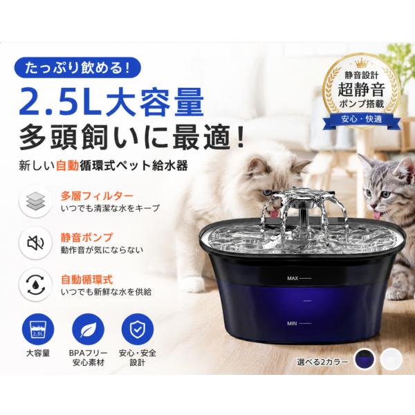 自動給水器 ペット 猫 犬 2.5L大容量 循環式 静音 ステンレス製 フィルター濾過 蛇口式 水飲み器 多頭飼い対応 安心設計 給水器