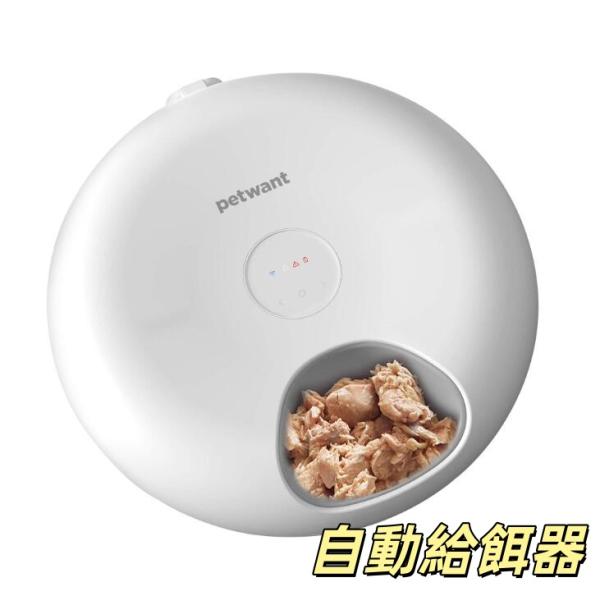 自動給餌器 ウェットフード  オートペットフィーダー　猫 犬 タイマー 充電式 電池不要 キャット ドッグ フード