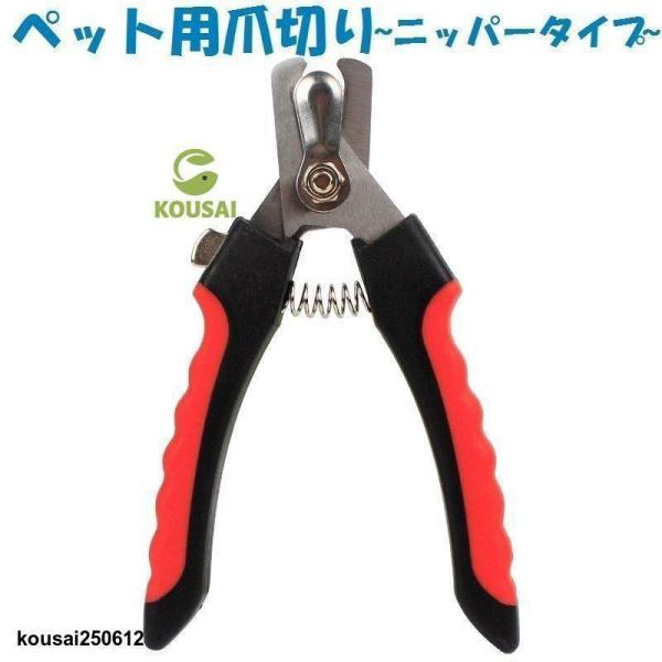ペット用 犬用 爪切り ニッパー型 ペンチ型 ネイルクリッパー ヤスリ付き やすりセット 爪きり つめきり ツメ切り 爪やすり 爪ヤスリ ニッパータイ