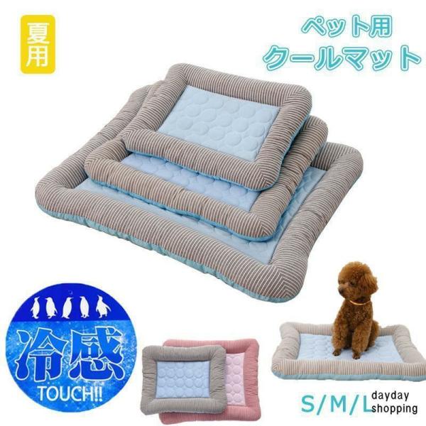 夏用 クールマット ペット用　枕付き ひんやりマット ベッドマット 猫犬用 接触冷感 メッシュ 熱中症?暑さ対策 小中型犬 滑り止め ネコ 犬