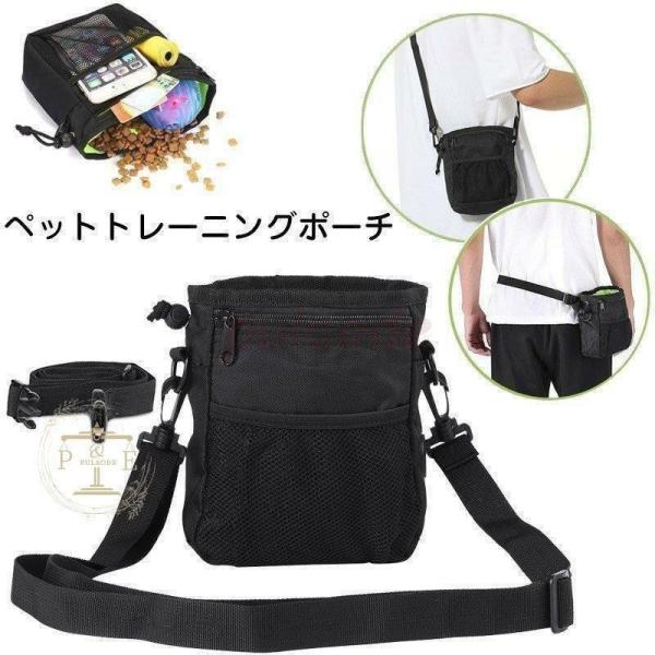 ペットトレーニングポーチ 3WAY 犬用 ウエストポーチ 散歩 訓練用 訓練バッグ ショルダーバッグ ウエストバッグ おやつ お菓子 小物入れ 給食