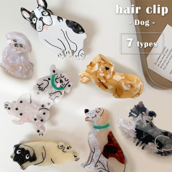 ヘアクリップ 犬 バンスクリップ シンプル 可愛い べっ甲風 ヘアアクセサリー おしゃれ 大人 レディース 個性的 アニマル
