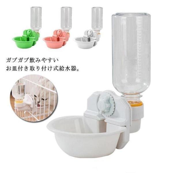 ガブガブ飲みやすいお皿付き取り付け式給水器。ケージやサークルに取り付けるだけで、安定性抜群！ペットがお皿をひっくり返すことがなく、留守番対策としても◎ペットに合わせて、高さが調整できるから、首への負担を軽減することができます。ノズルタイプの...