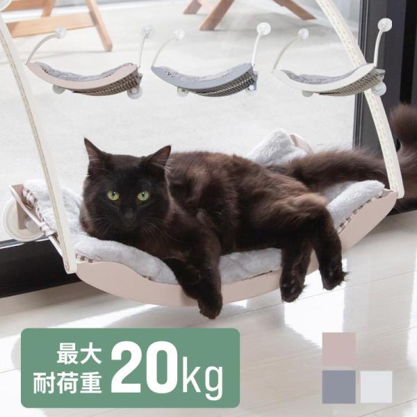 猫 ベッド ベット ハンモック 窓 ふわふわ 洗える 吸盤 強力 真空式 春 夏 秋 冬 おしゃれ かわいい キャットハンモック 丈夫 ネコ ねこ 省スペース ペット用品 吊り下げはスタンダードなハンモックタイプ。見た目も可愛く癒されます。...