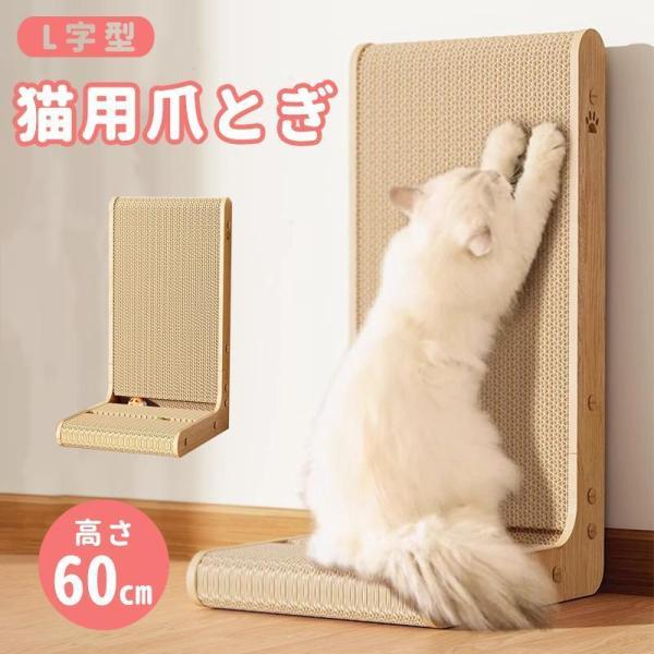 商品のサイズー60*40*24cmでL字型。また、段ボールの厚さは約5cmとなっております。他の家具を間接的に守るーこの爪とぎがあると、猫ちゃんは段ボールに夢中になるので、家にある家具が爪とぎによってぼろぼろになってしまうことから守ることが...