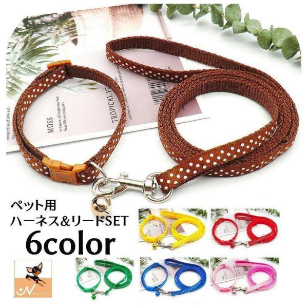 ペット用ハーネス＆リード かわいい水玉柄♪カラフルな6カラーからお選びいただけます。 サイズについて画像をご参照ください。 カラーについて生産ロットにより柄の出方や色の濃淡が異なる場合がございます。 お使いのモニターや撮影時の光の加減などに...