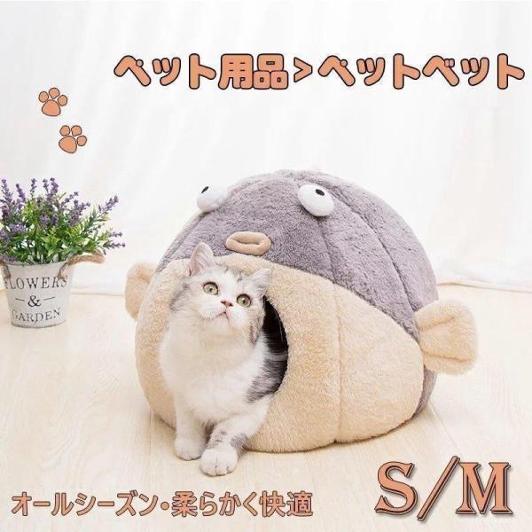 適応対象S：2.5kg以内Ｍ：４kg以内Ｌ：7.5kg以内[素材／材質]ポリエステルずっと触っていたくなる気持ち良い肌触り。ふわふわで柔らかい十分なあんしん感を感じられるペットハウスです。ハウスなので、寒い冬に熱量を失わず、ずっと暖かいです...