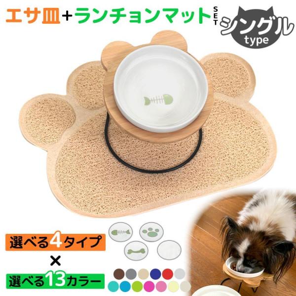 えさ皿 ランチョンマット 肉球型 セット 猫 犬 食器 えさ 皿 フードボウル ペット ご飯皿 水飲み マット餌皿 滑り止め 陶器