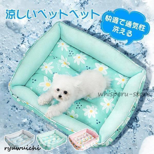 ひんやり冷感ペットベッド犬の熱中症防止のために、多くの方が２４時間クーラーをつけてますが、電気代が予想以上ます。ひんやりマットを犬のベッドやケージに敷いて使って、ペットに涼しく冷感を与えてクーラーなしで、夏を涼しく過ごさせる猫用涼感ベッド。...