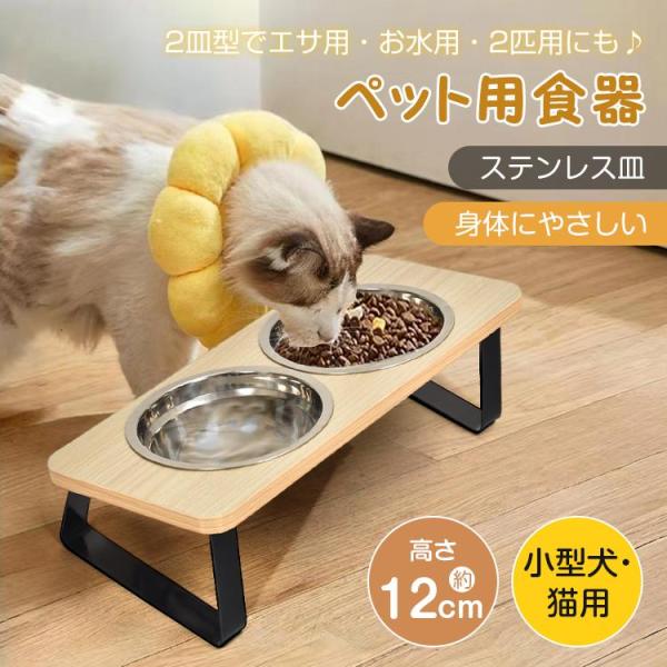 ペット食器台 犬 猫用 フードボウルスタンド ダブル 傾斜タイプ 食べやすい 餌台 フードテーブル ステンレスボウル 餌入れ 水入れ ご飯台 ペット用品