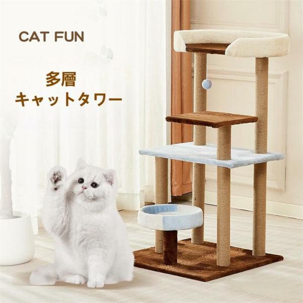 【新登場】キャットタワー 据え置き スリム 大型猫 省スペース コンパクト 爪とぎ おしゃれ 猫タワー おもちゃ ハウス 遊び場 人気 麻紐 シニア猫 高齢猫 キャッ